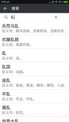 近义词反义词截图3