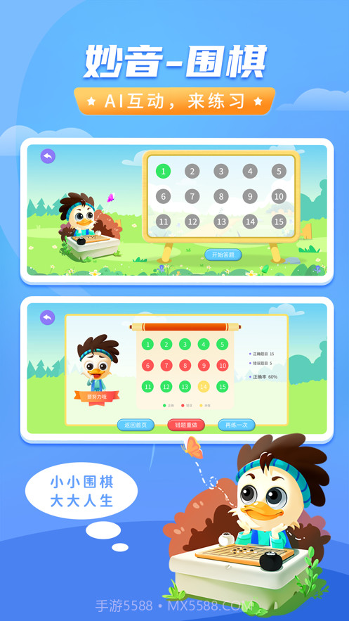 妙音围棋截图2 妙音围棋截图2