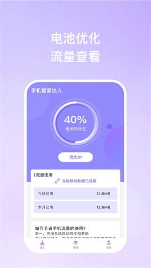 手机管家达人截图2 手机管家达人截图2