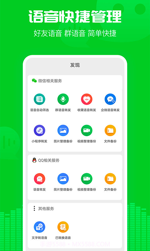 小V语音导出截图2