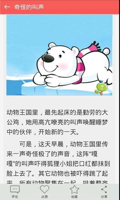 听妈妈讲故事截图1