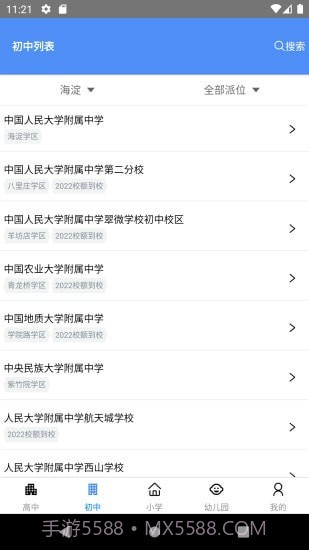 学区宝典截图2 学区宝典截图2