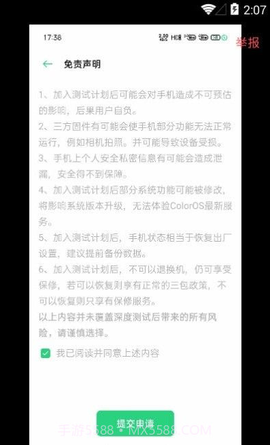 oppo深度测试截图1 oppo深度测试截图1