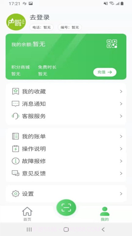 户啦智能无线充电桩截图1 户啦智能无线充电桩截图1