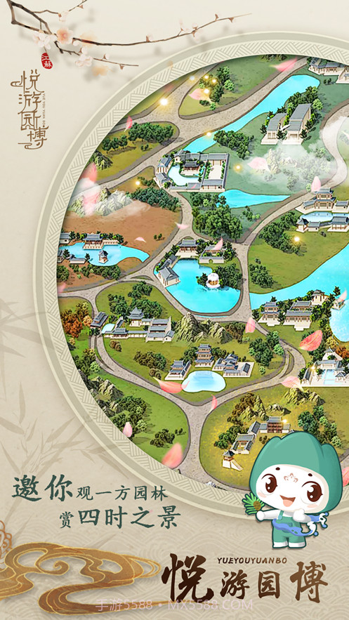 悦游园博截图1 悦游园博截图1