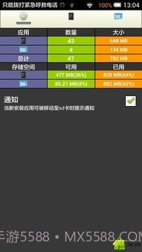 应用搬家SD截图3 应用搬家SD截图3