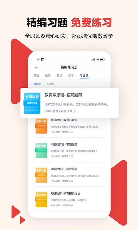 中公考研在线截图4
