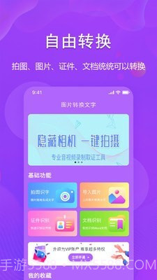 图文转换助手截图1
