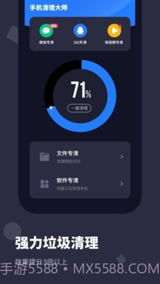 手机清理大师Pro截图1 手机清理大师Pro截图1