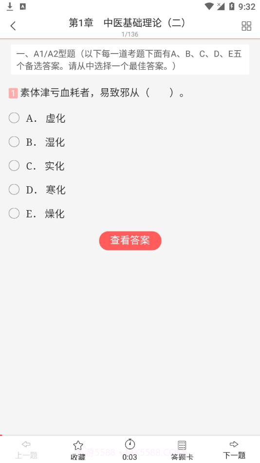 中西医中级截图3