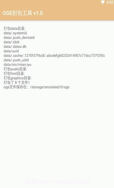 oge封包工具截图1 oge封包工具截图1