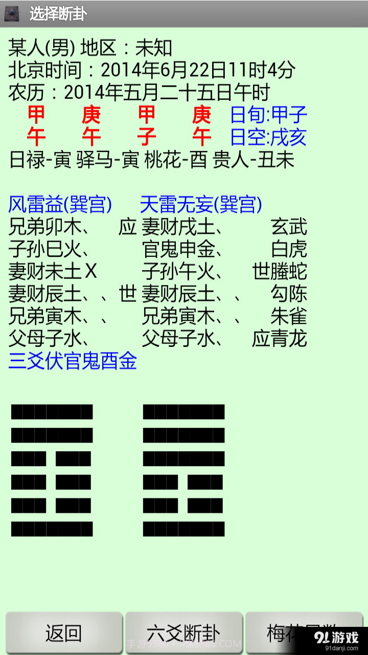 六爻断卦app截图3 六爻断卦app截图3