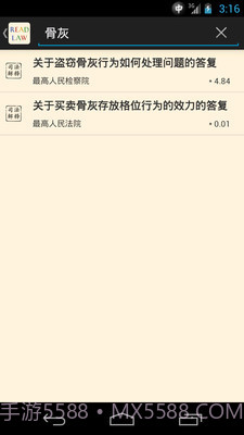 看法法律库截图2