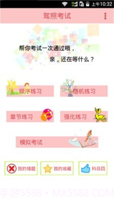 驾考必备宝典截图1