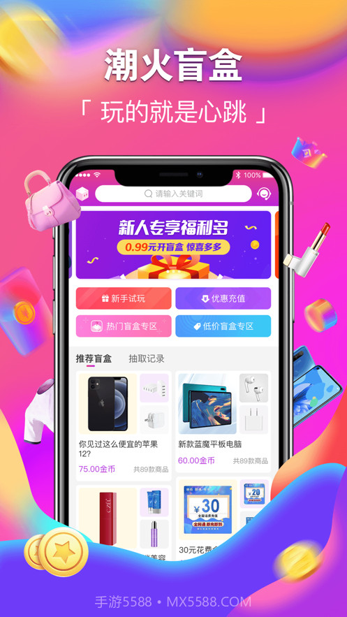 潮火盲盒截图1
