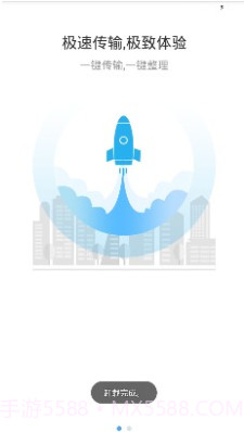 极速备份换机(手机备份软件)v1.1.4 安卓正式版截图1