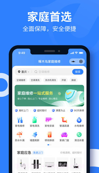 啄木鸟家庭维修极速版截图3 啄木鸟家庭维修极速版截图3