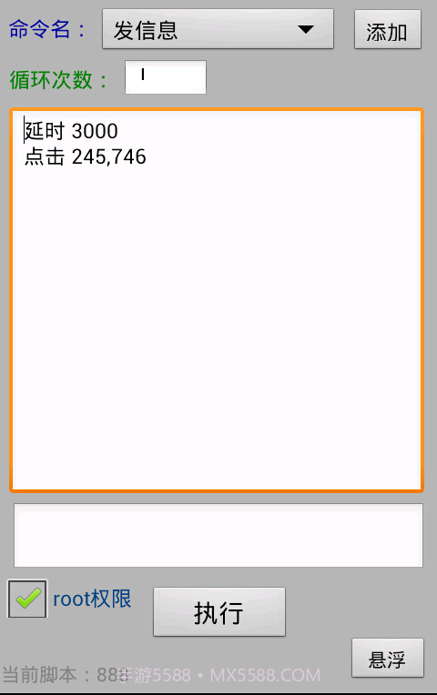手机脚本大师截图1