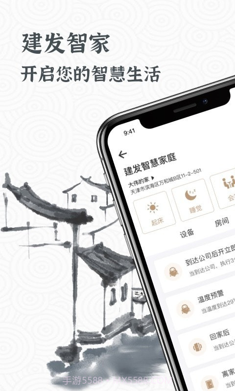 建发智家截图1 建发智家截图1