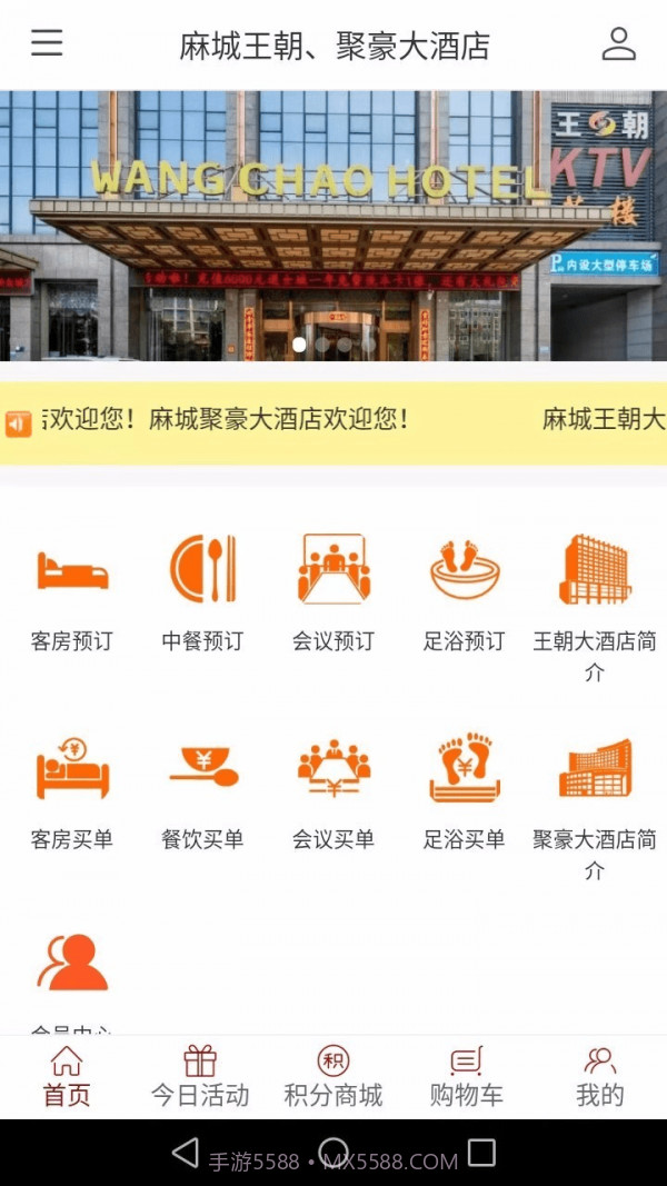 王朝酒店截图3