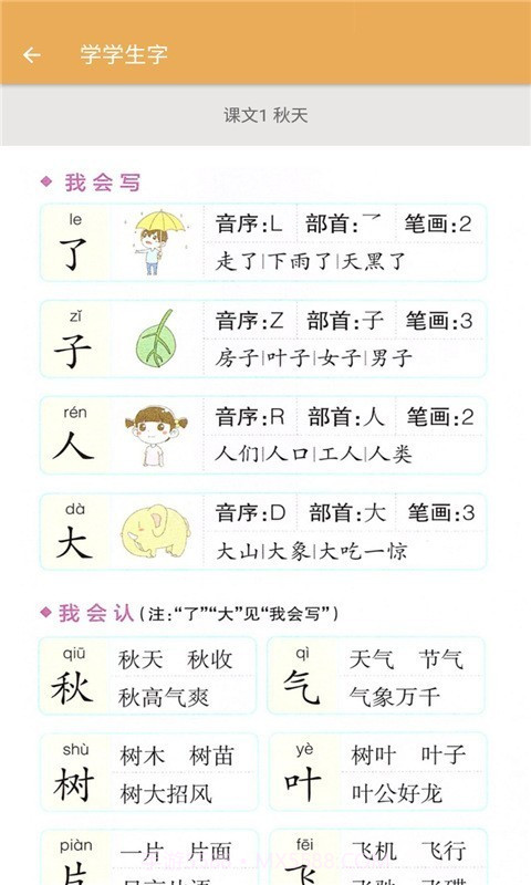 一年级上册语文辅导截图2