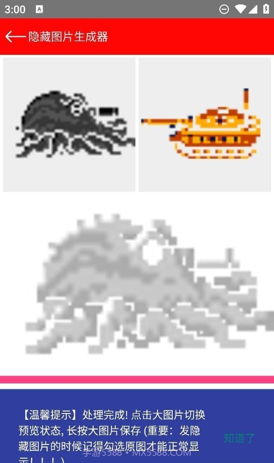 隐藏图片生成器官方版截图1