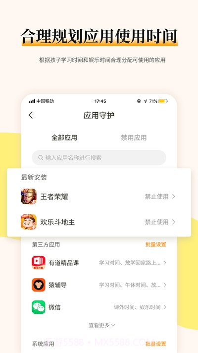 家育帮家长端防沉迷截图2