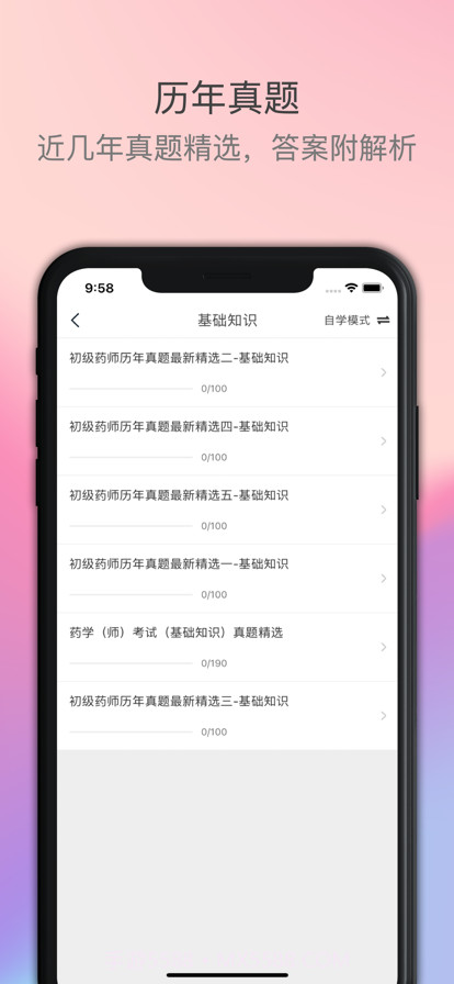 初级药师题库2022截图2