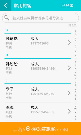 517旅行机票截图5