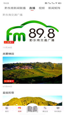 锦绣黔东南截图1 锦绣黔东南截图1