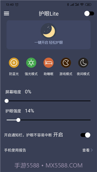 爱思护眼app截图1 爱思护眼app截图1