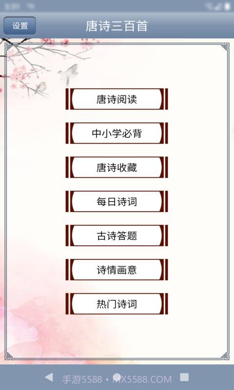 唐诗三百首截图3