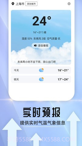 天气好伙伴截图1