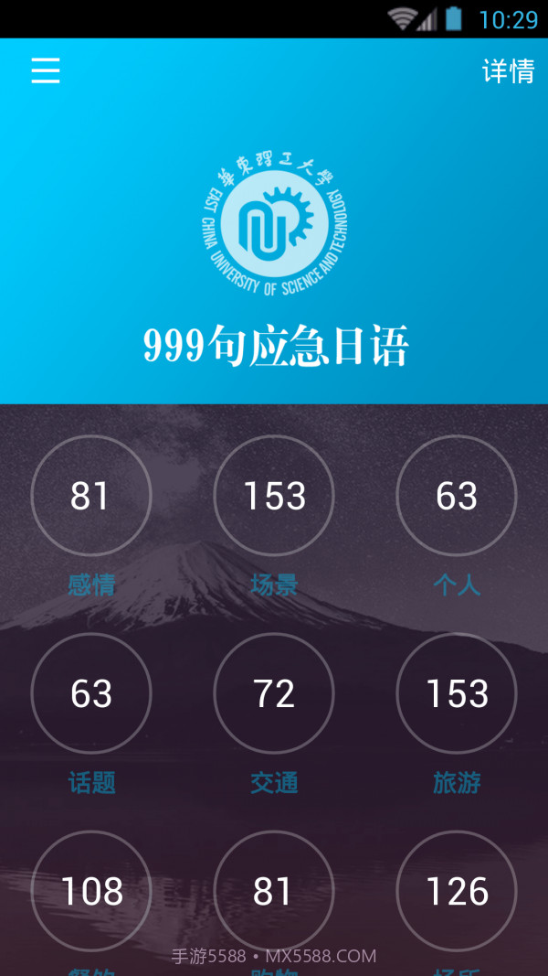 日语应急999句截图4