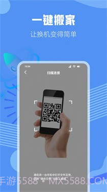 手机互传同步助手截图2