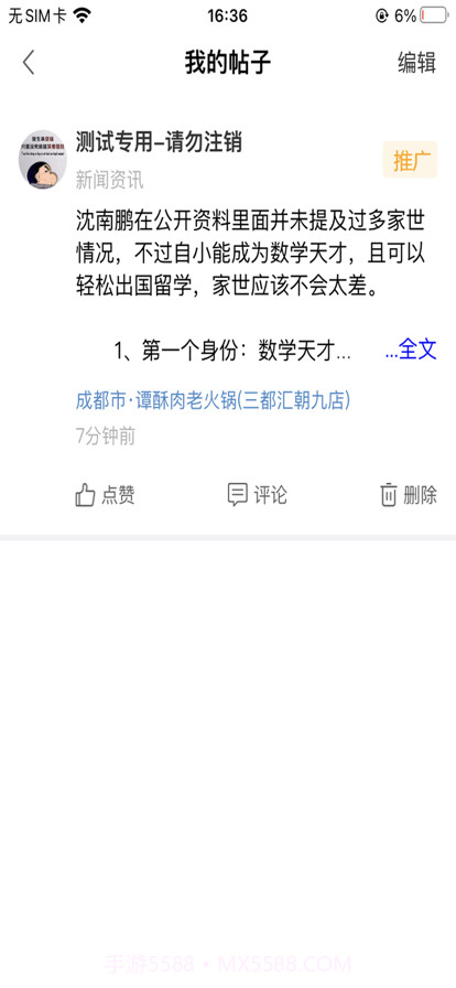 围信同城截图8 围信同城截图8