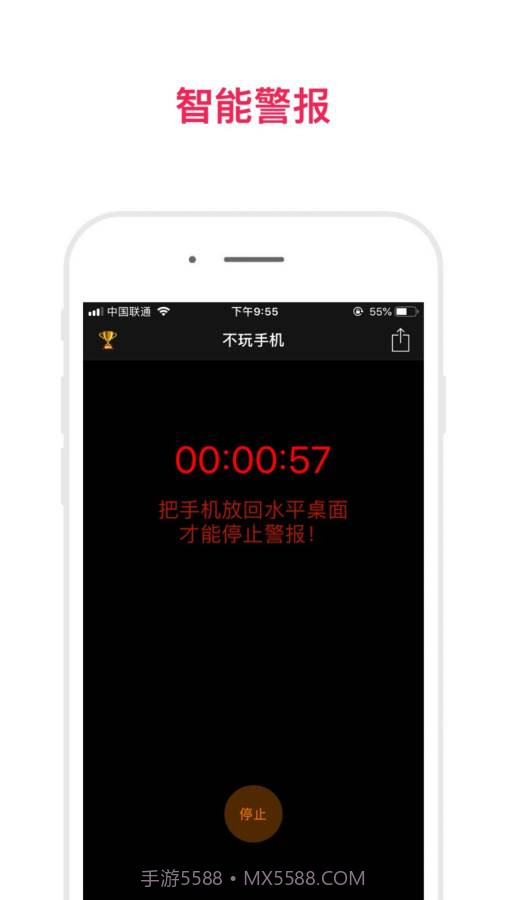 不玩手机辅助闹钟截图2