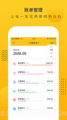 超级记账本截图4