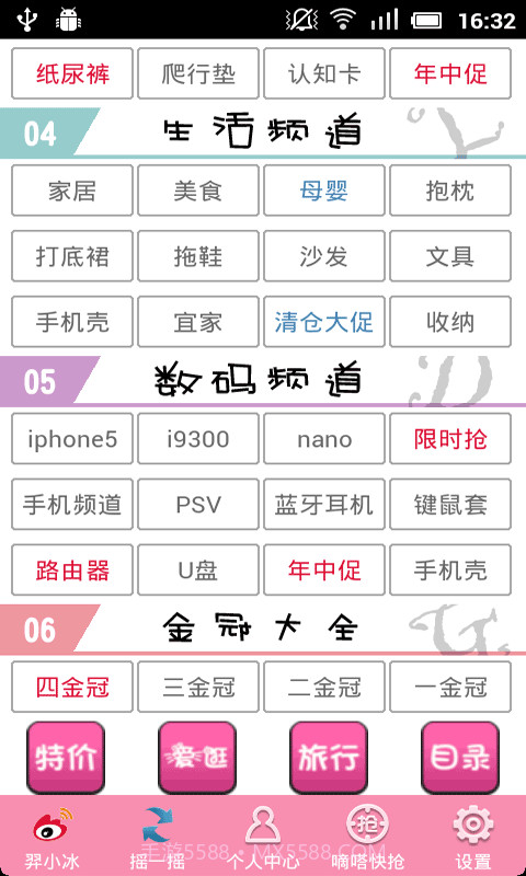 每日特价截图4 每日特价截图4