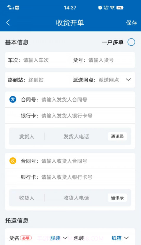 驿联达截图2 驿联达截图2
