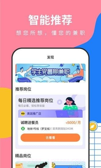 陶米乐兼职截图3 陶米乐兼职截图3