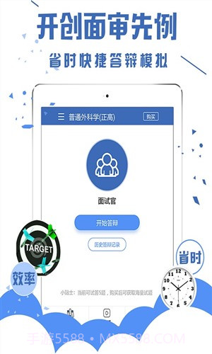 医学高级职称面审截图2 医学高级职称面审截图2