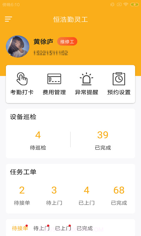 恒浩勤灵工截图1