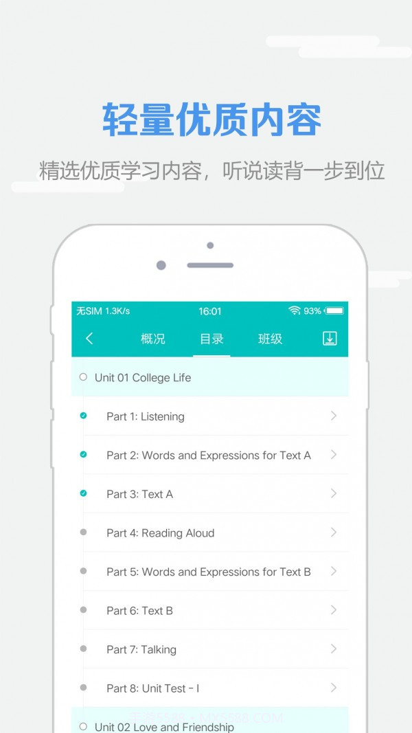 WElearn随行课堂截图3