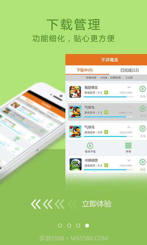 手游魔盒截图5 手游魔盒截图5