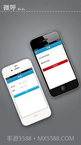 微呼截图1 微呼截图1