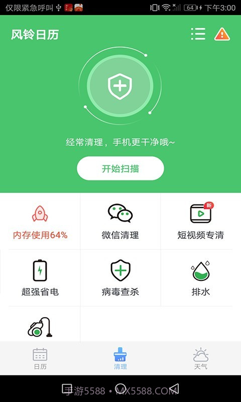 风铃日历截图1 风铃日历截图1