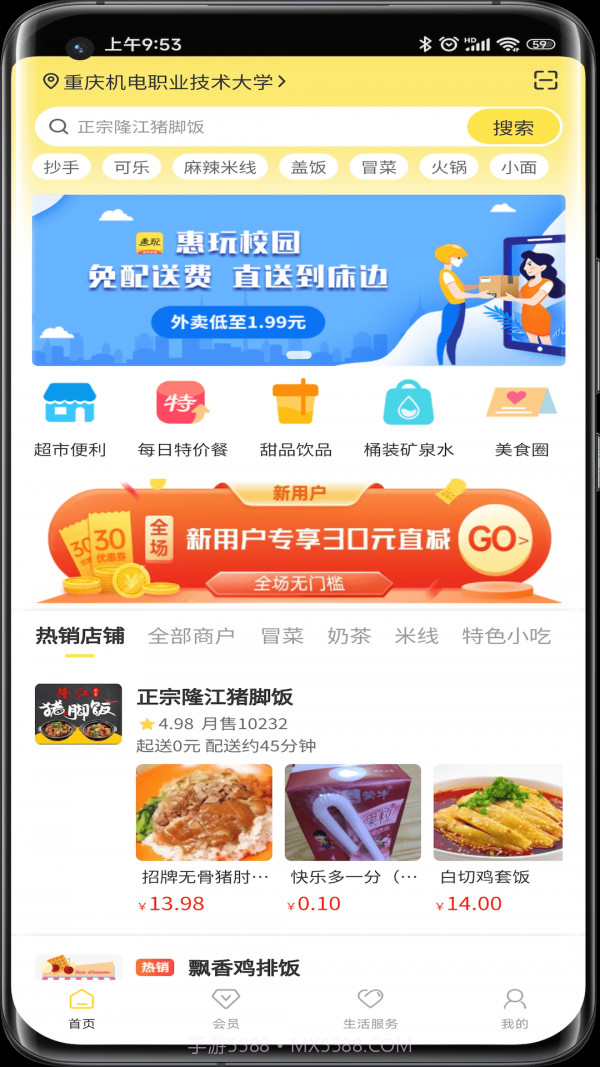 惠玩校园截图1 惠玩校园截图1