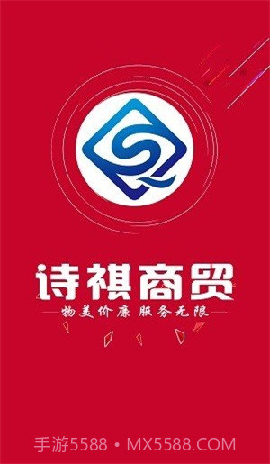 诗祺商贸线上平台截图1