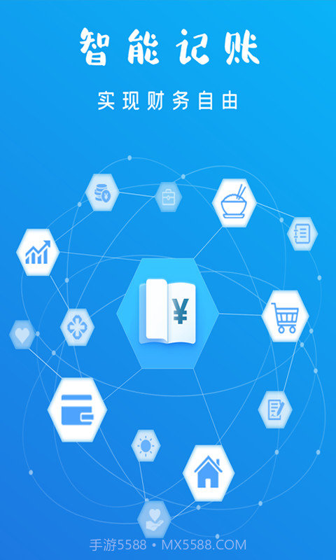 智能记账本截图4 智能记账本截图4